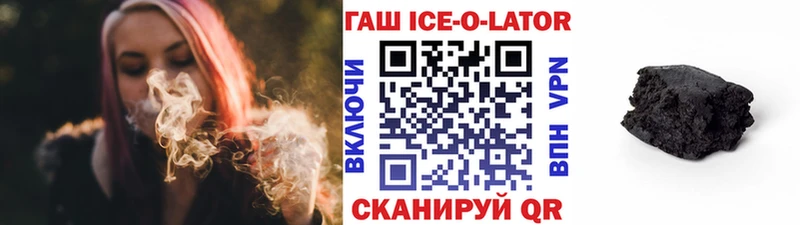 Гашиш ice o lator  Купить  Бабушкин 